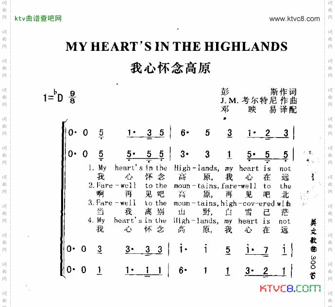 MYHEART‘SINTHEHIGHLANDS我心怀高原