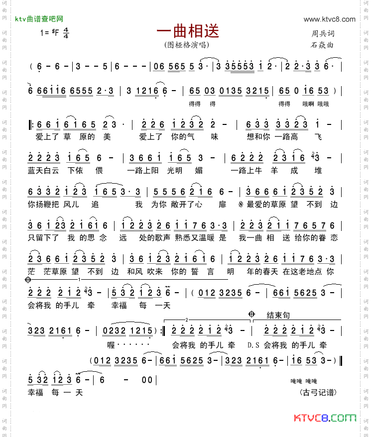 一曲相送