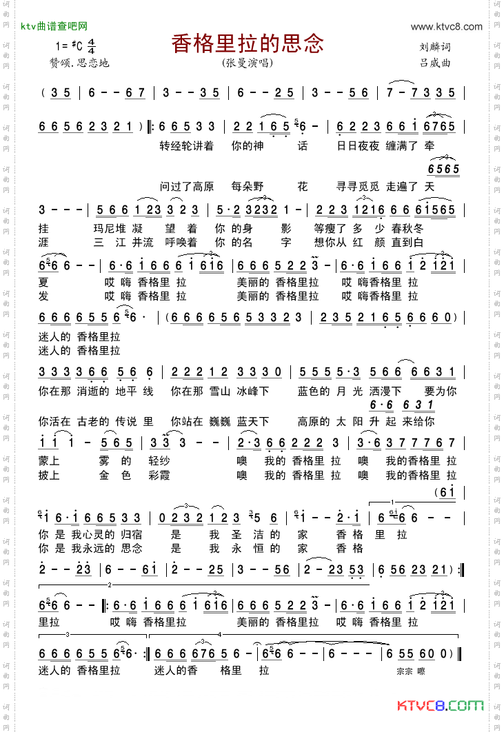 香格里拉的思念