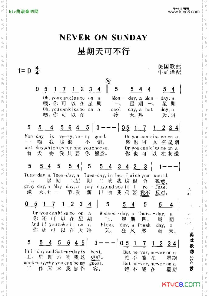 NEVERONSUNDAY星期天可不行
