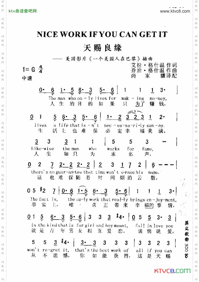 NICEWORKIFYOUCANGETIT天赐良缘