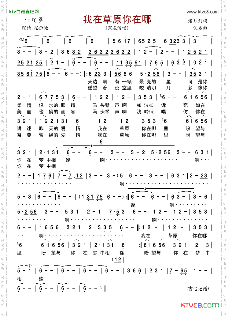 我在草原你在哪