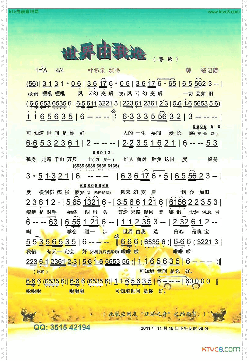 世界由我造粤语【彩谱】
