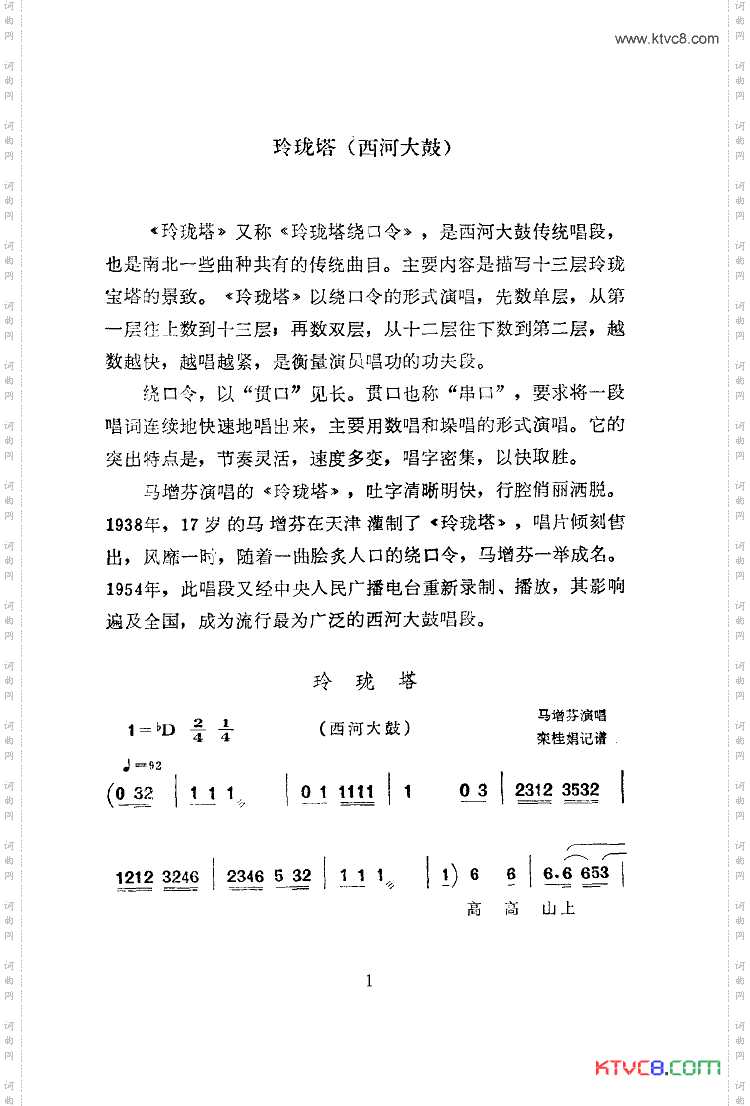 玲珑塔西河大鼓
