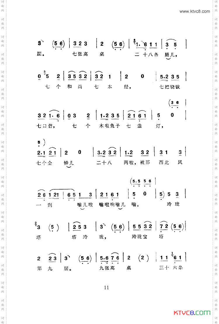玲珑塔西河大鼓