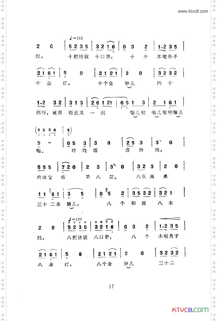 玲珑塔西河大鼓
