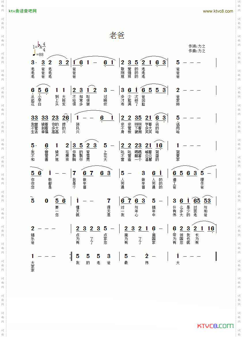 老爸