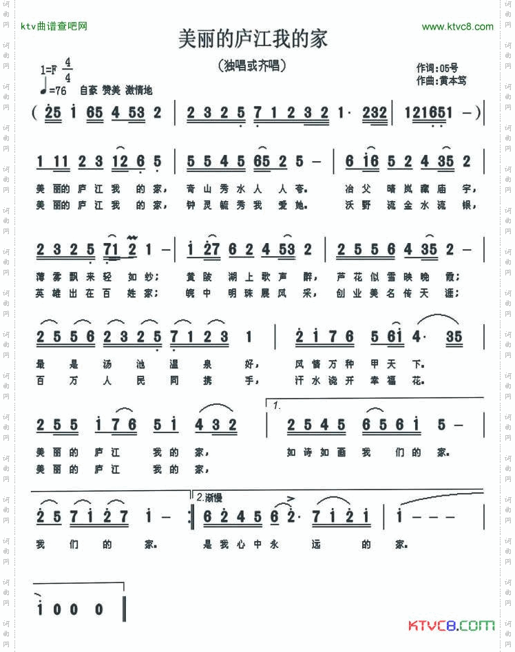 美丽的庐江我的家