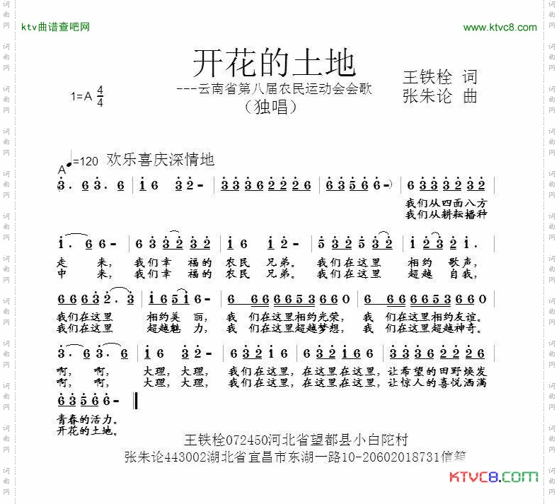 开花的土地