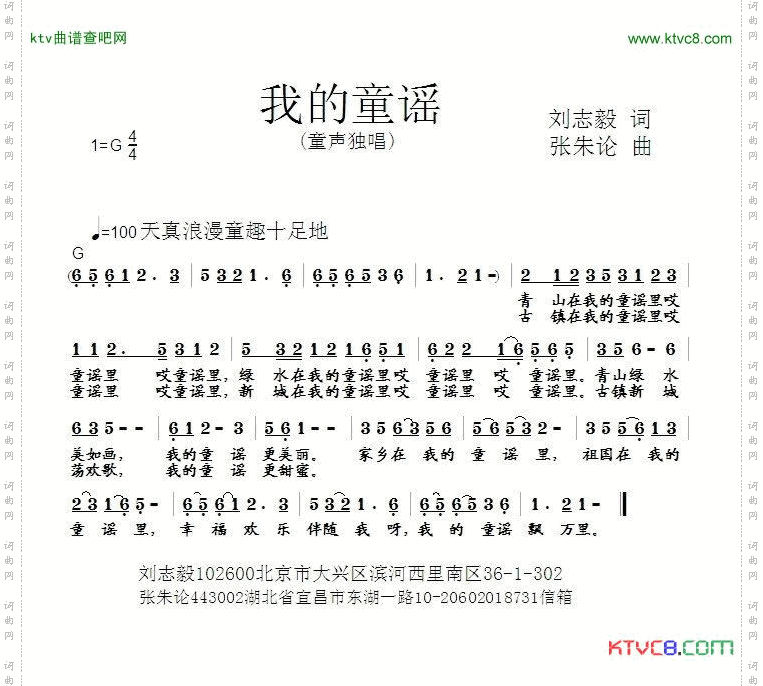 我的童谣