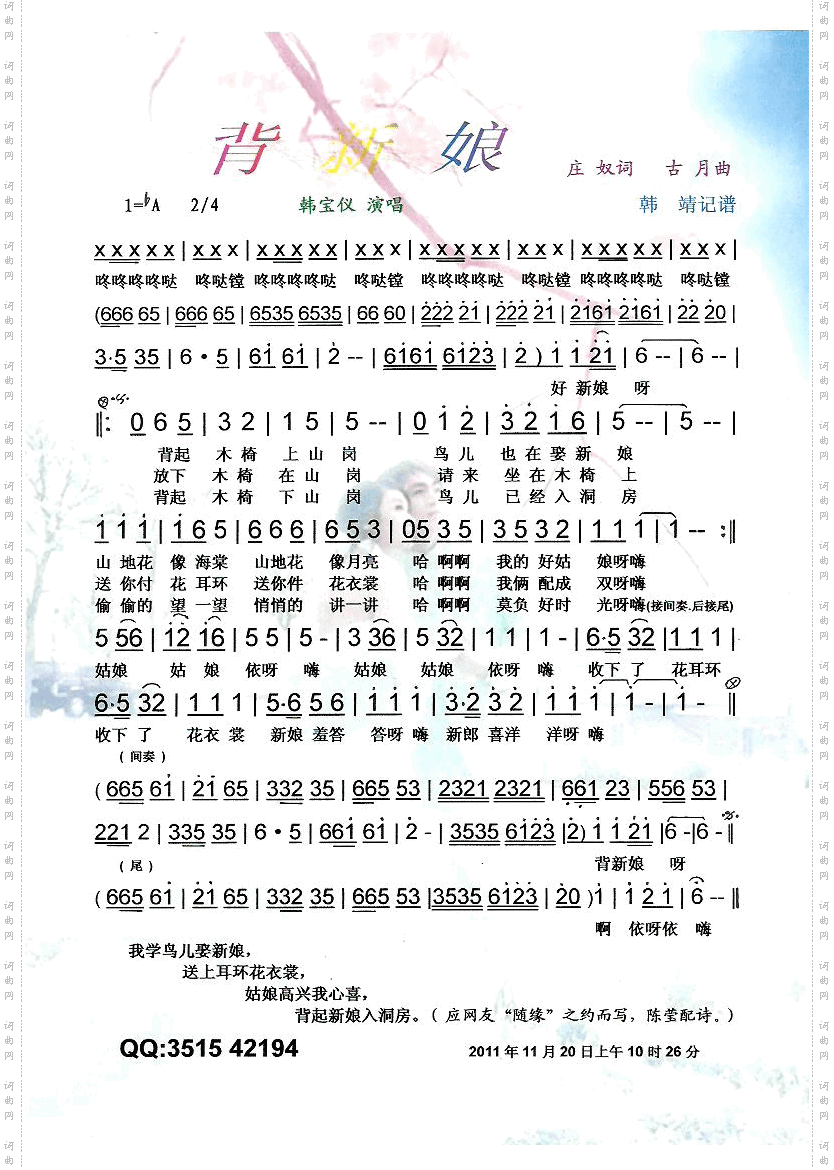 背新娘【彩谱】
