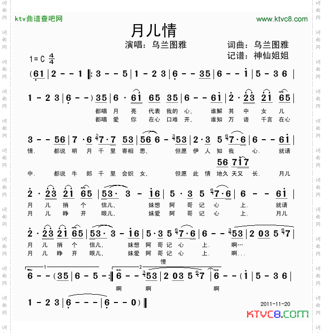 月儿情