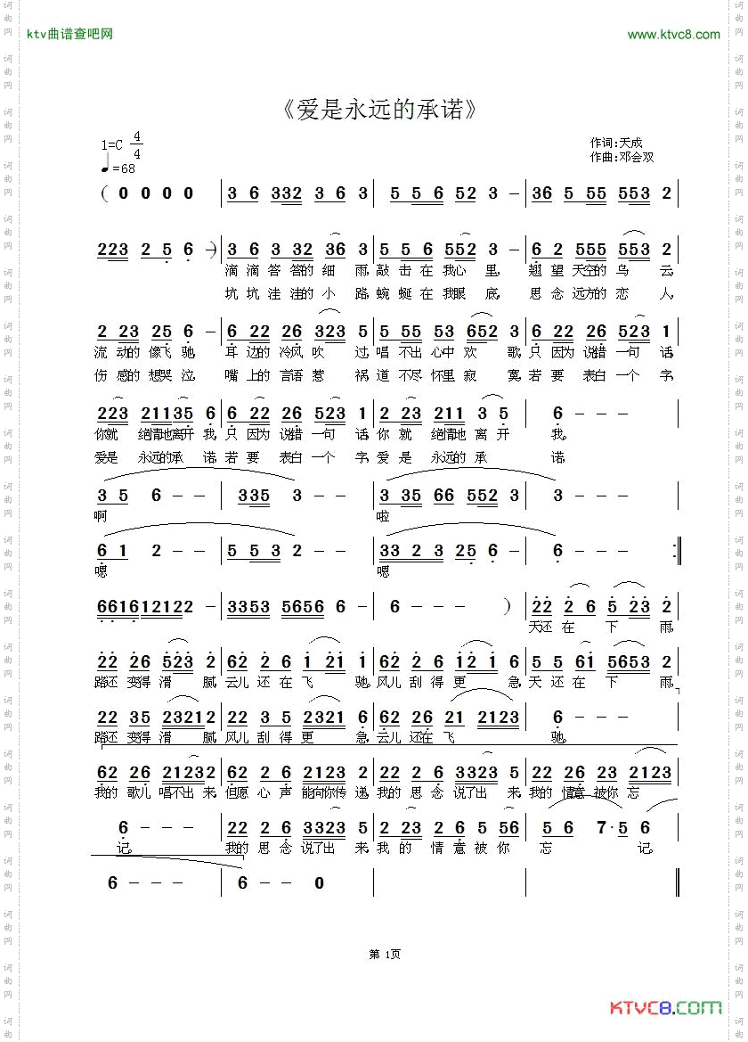 爱是永远的承诺