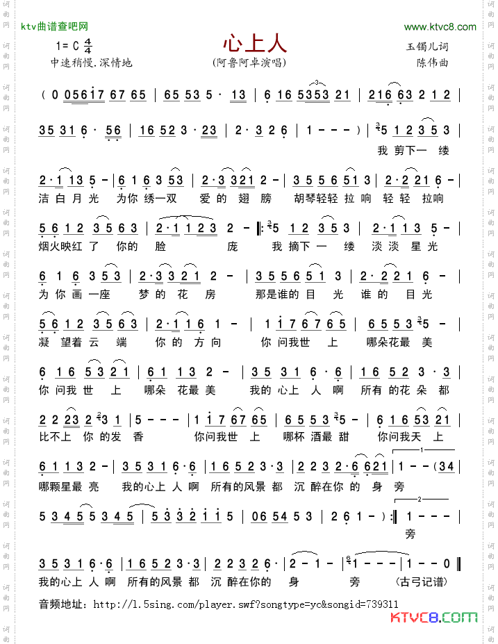 心上人