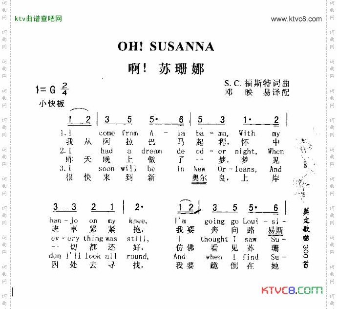 OH!SUSANNA啊！苏珊娜
