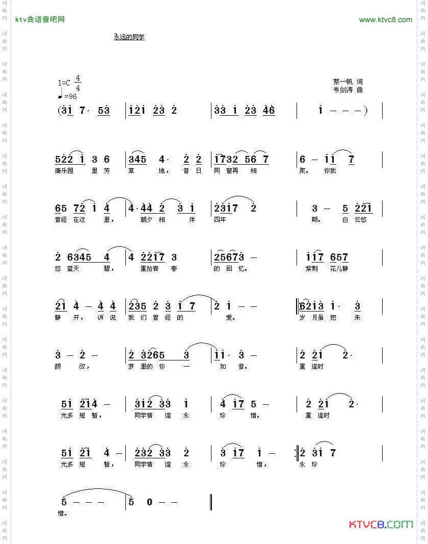 永远的同学