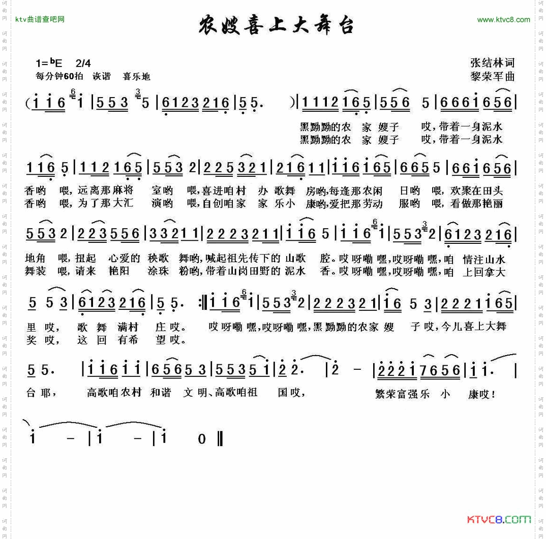农嫂喜上大舞台