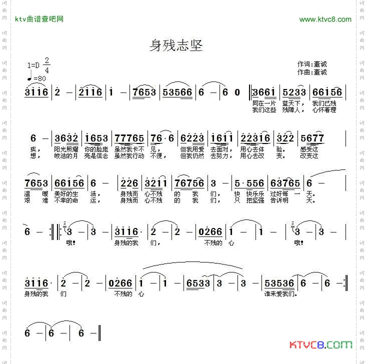 身残志坚