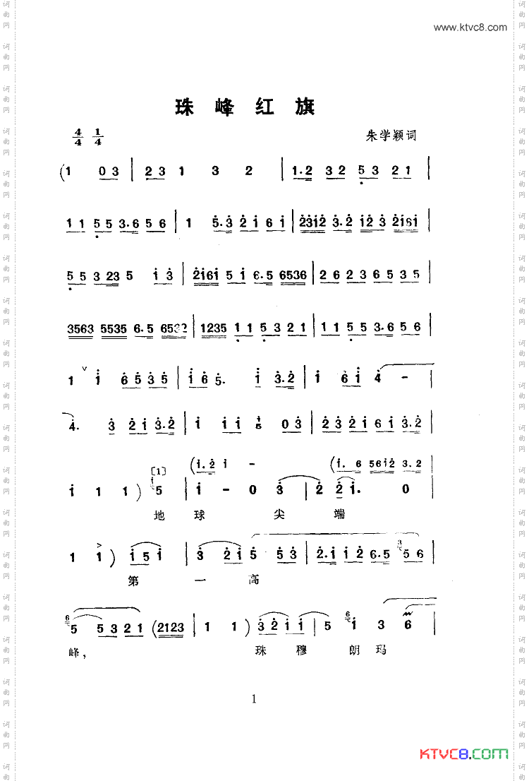 珠峰红旗京韵大鼓