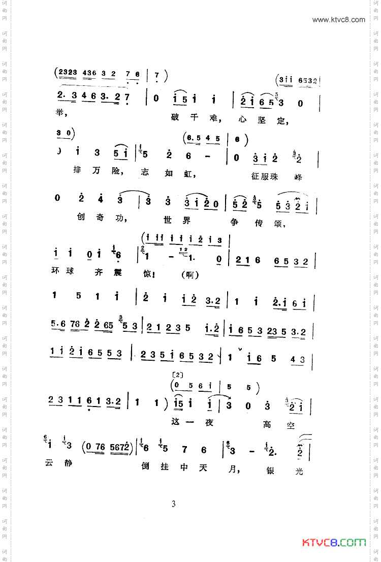 珠峰红旗京韵大鼓