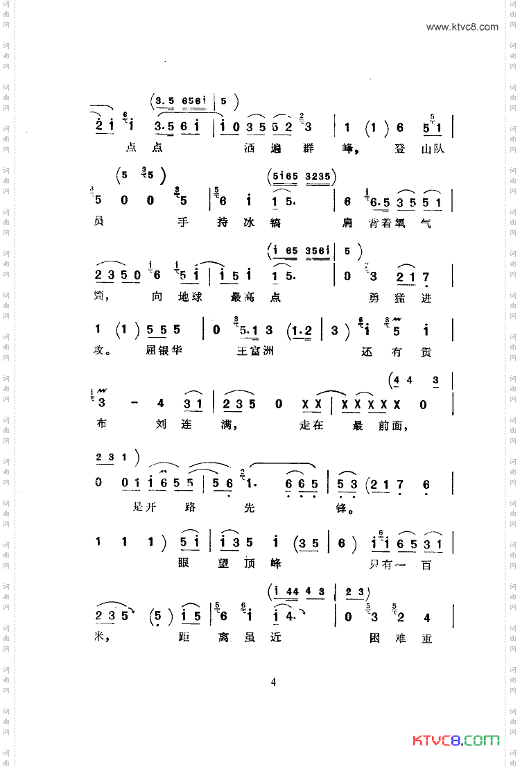 珠峰红旗京韵大鼓