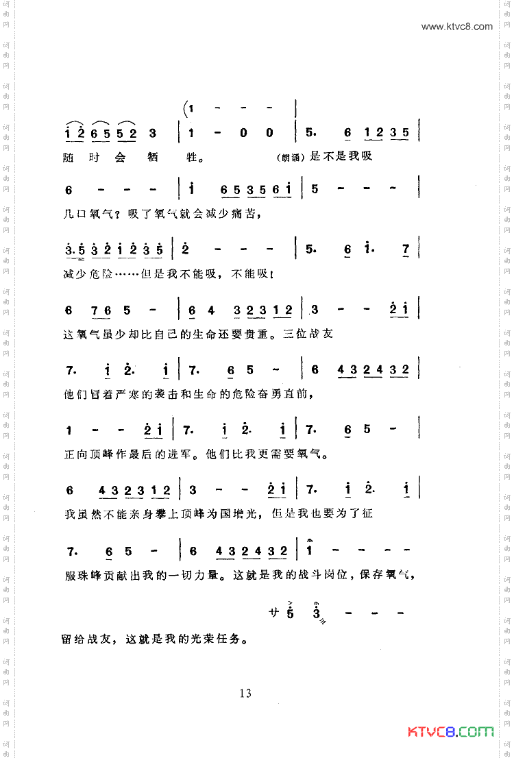 珠峰红旗京韵大鼓