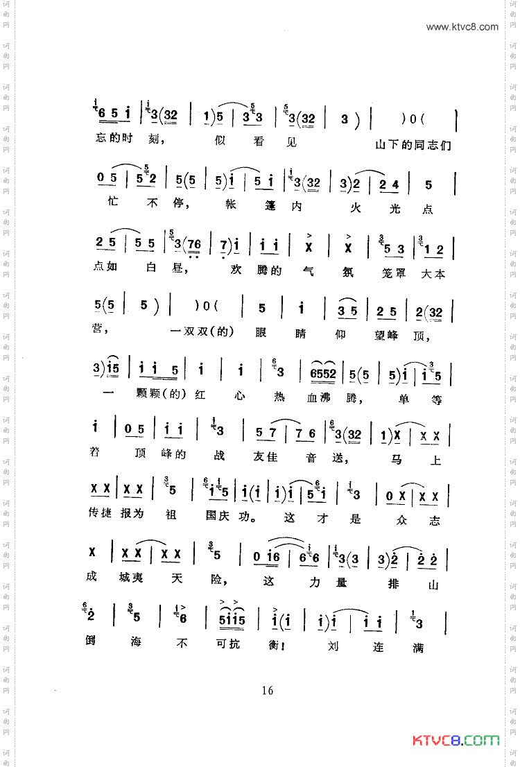 珠峰红旗京韵大鼓