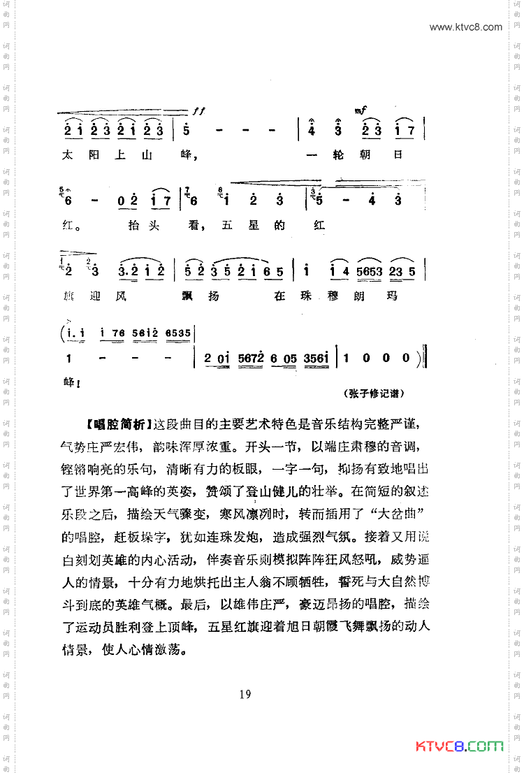 珠峰红旗京韵大鼓