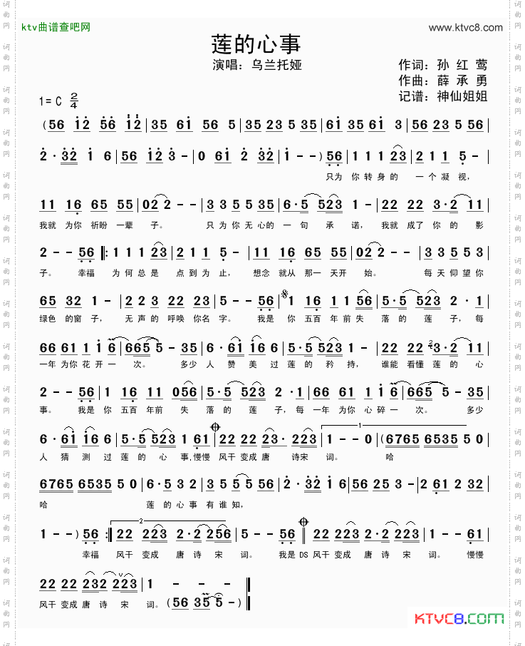 莲的心事