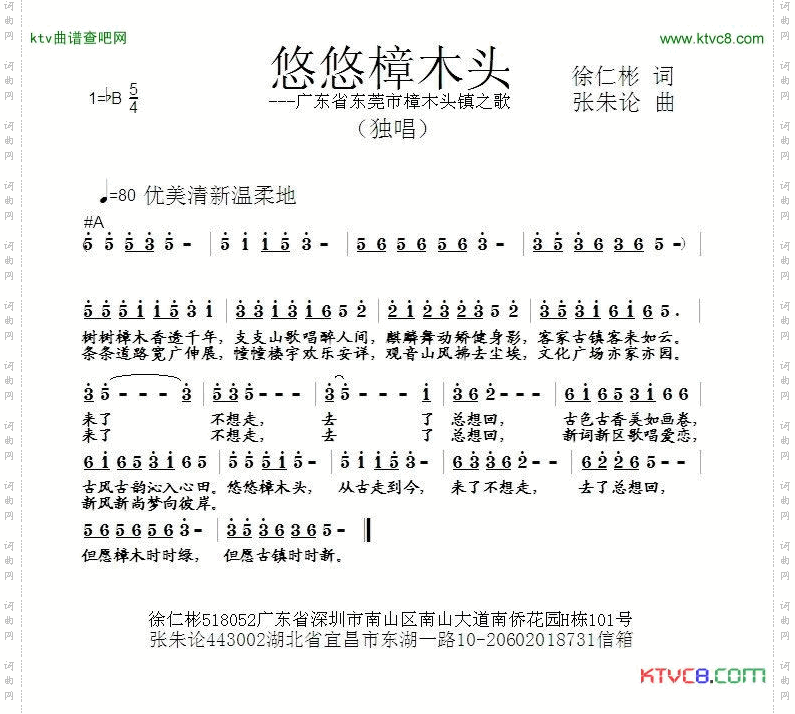 悠悠樟木头