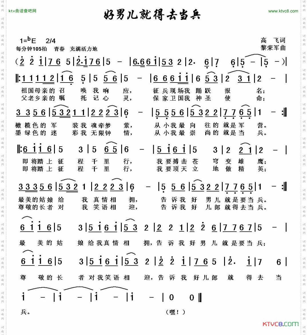 好男儿就得去当兵