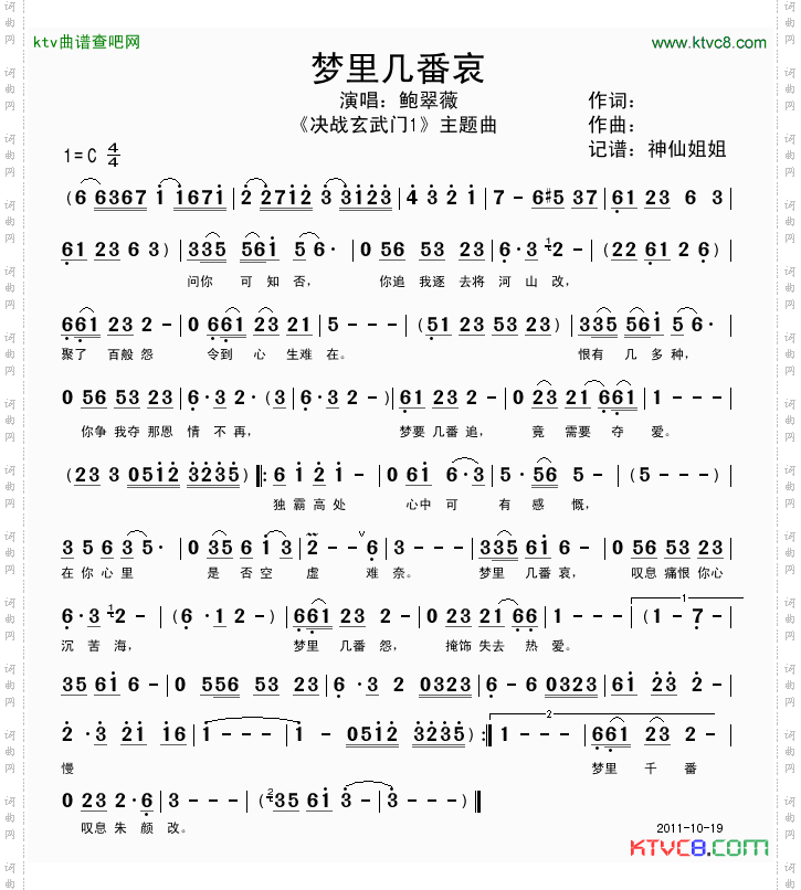 梦里几番哀《决战玄武门》主题曲