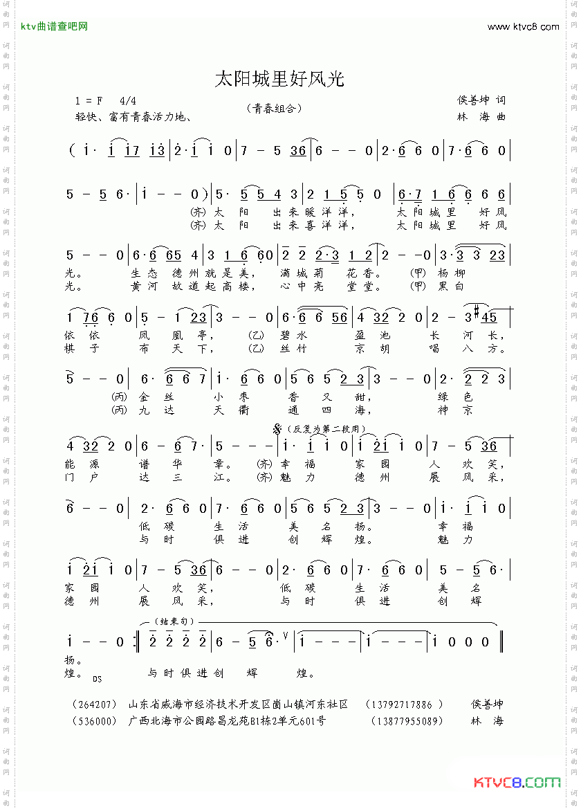 太阳城里好风光