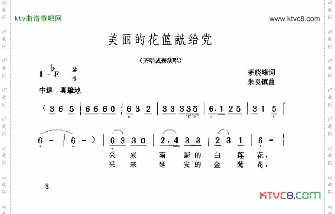 美丽的花篮献给党1
