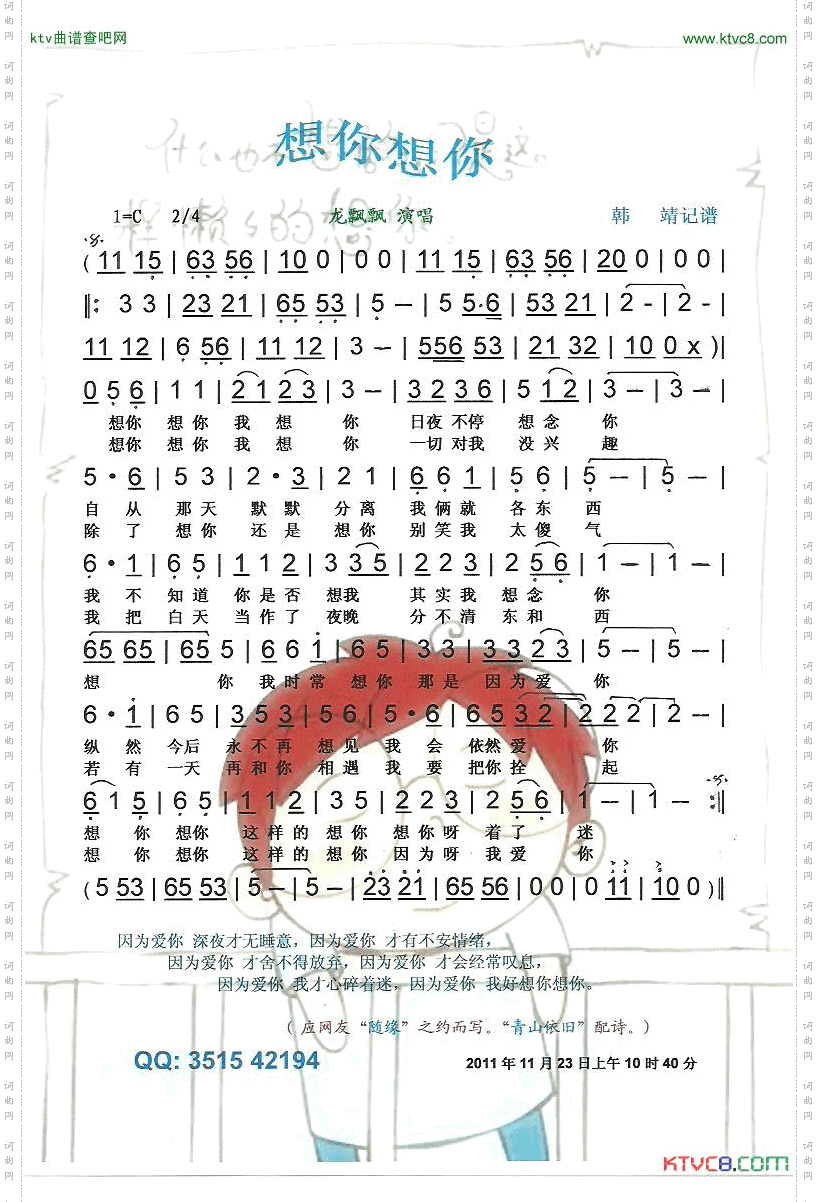 想你想你【彩谱】