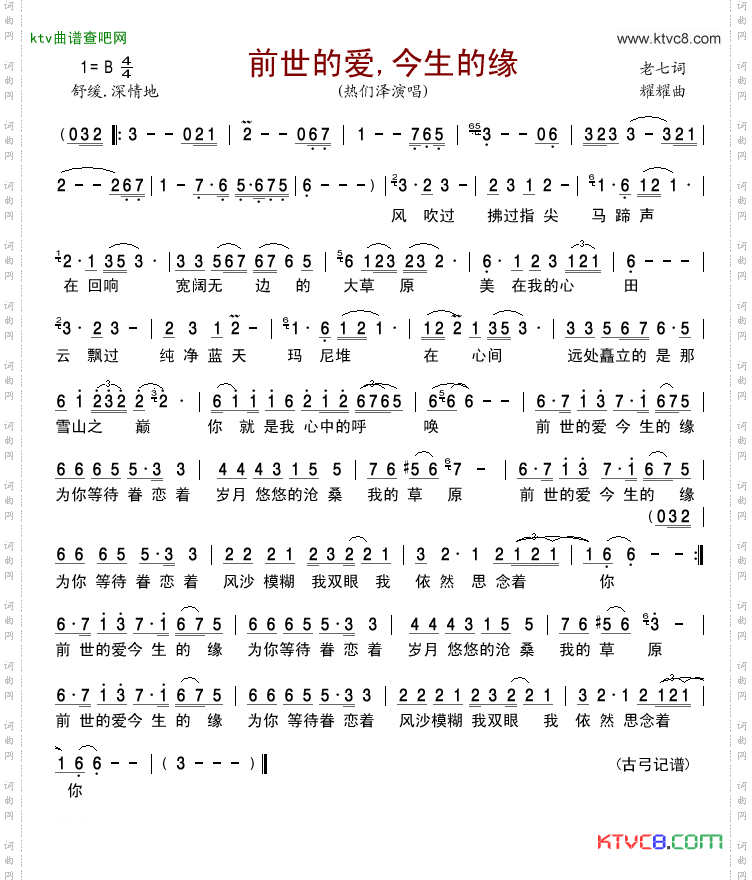 前世的爱今生的缘