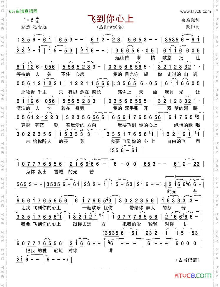 飞到你心上