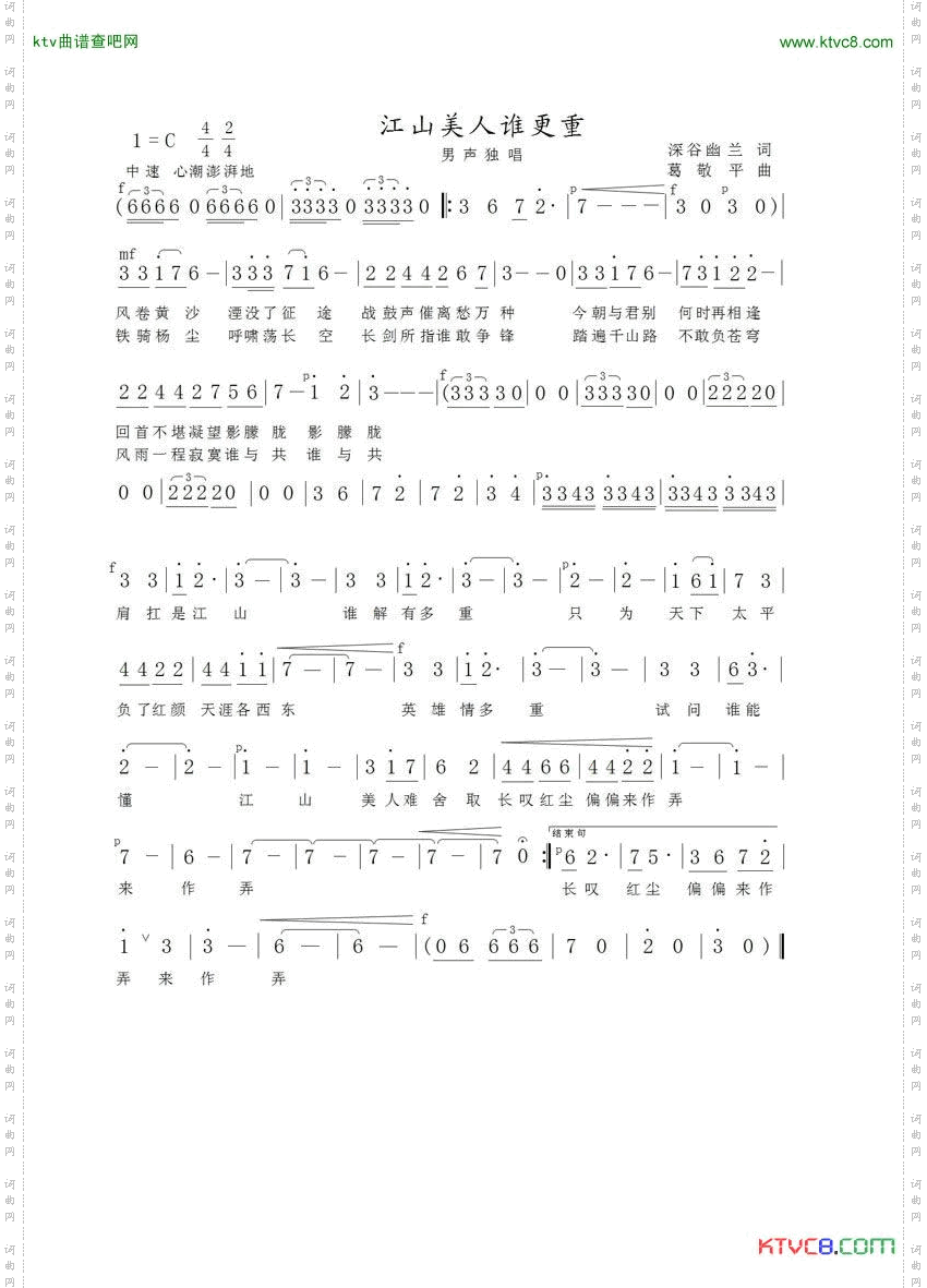 江山美人谁更重