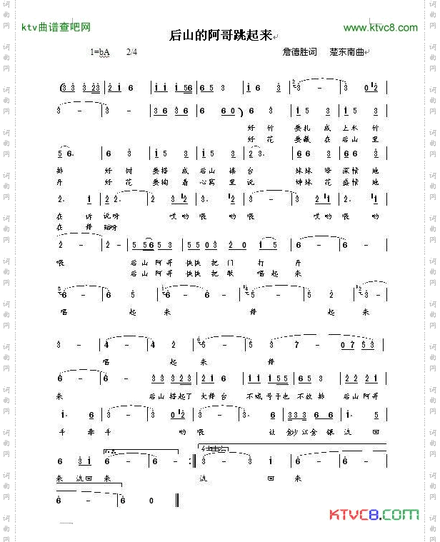 后山的阿哥跳起来