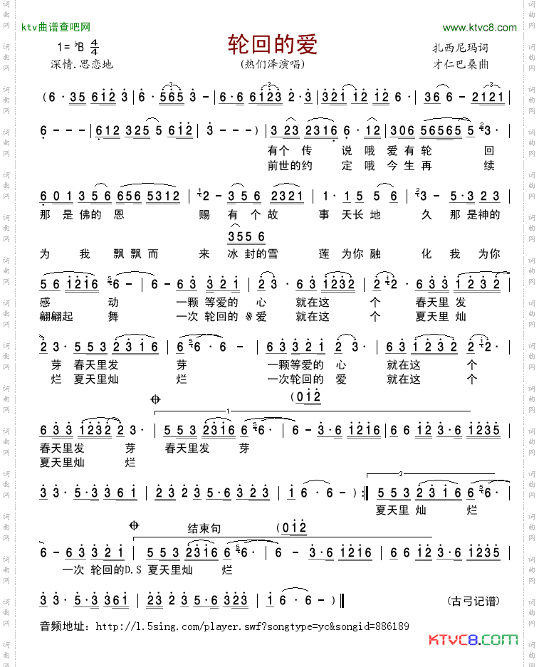 轮回的爱