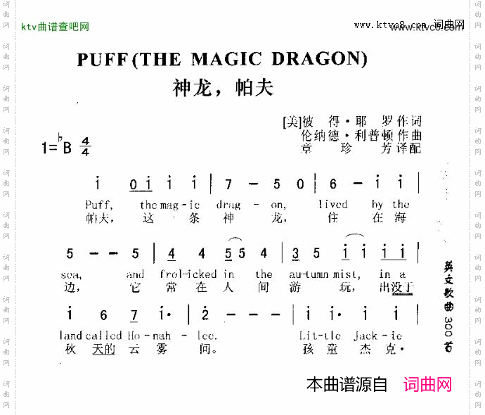 PUFFTHEMAGICDRAGON神龙，帕夫