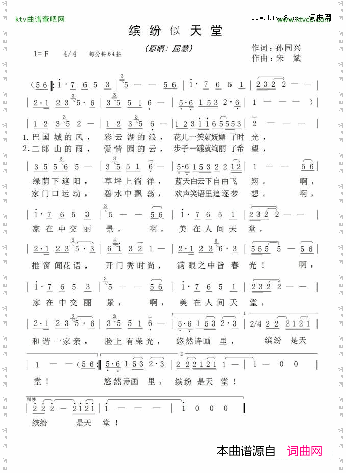 缤纷似天堂