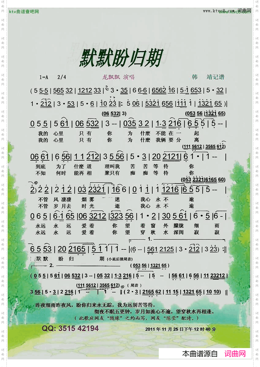 默默盼归期【彩谱】