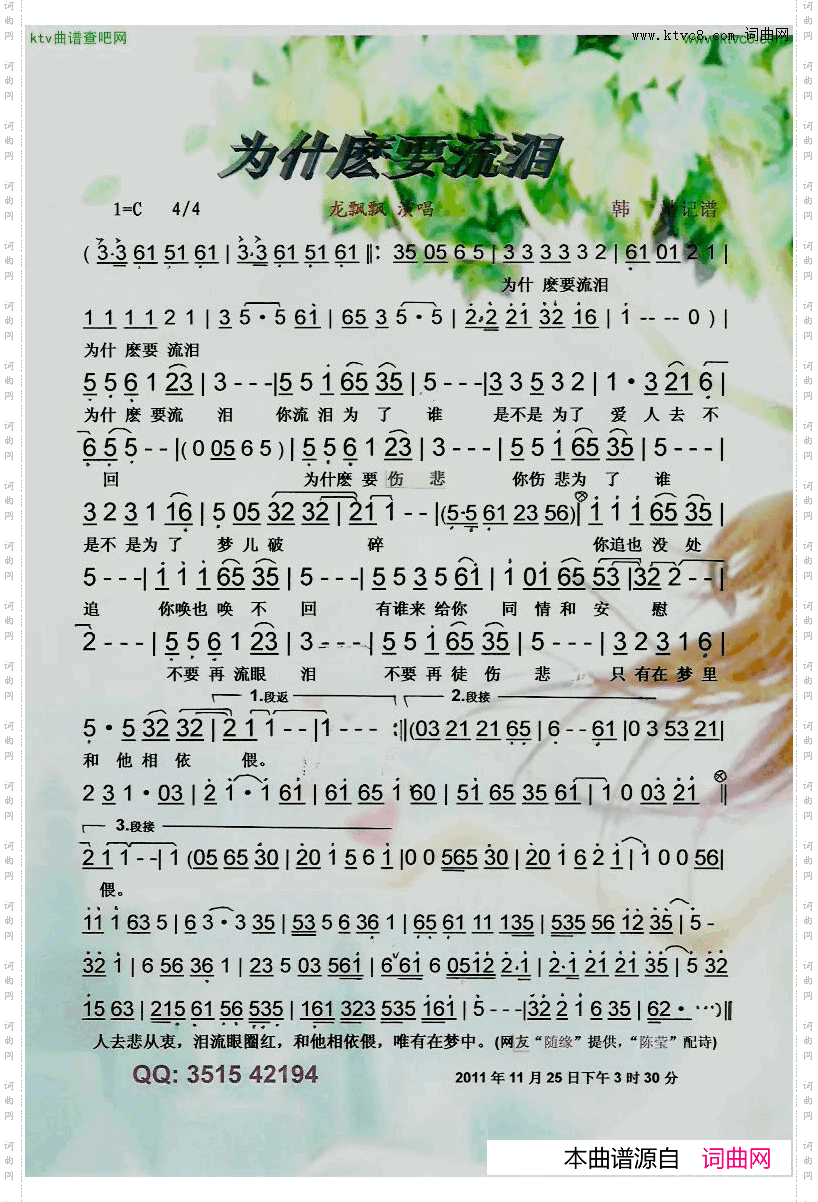 为什么要流泪【彩谱】