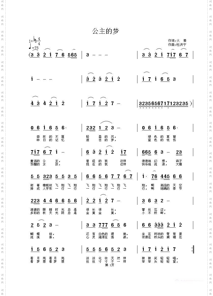 公主的梦