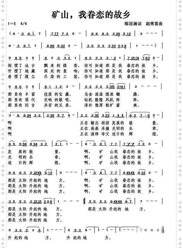 矿山，我眷恋的故乡