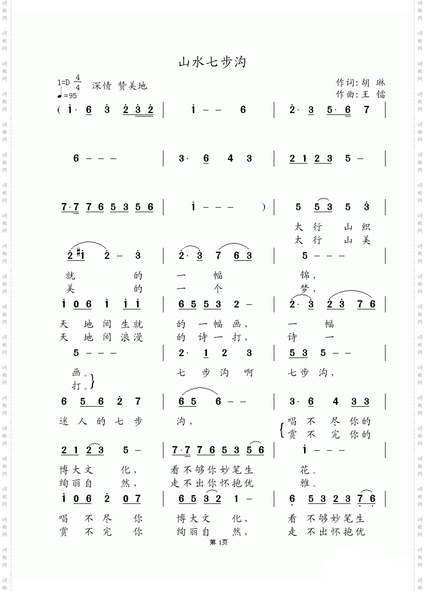 山水七步沟