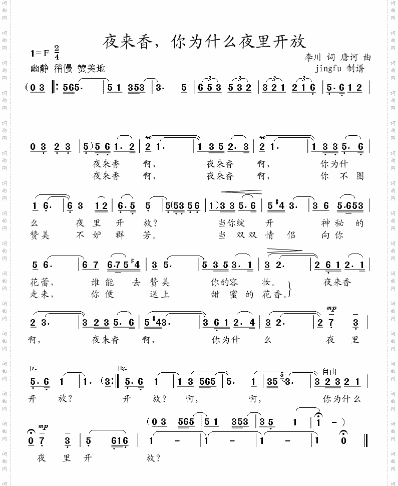 夜来香,你为什么夜里开放