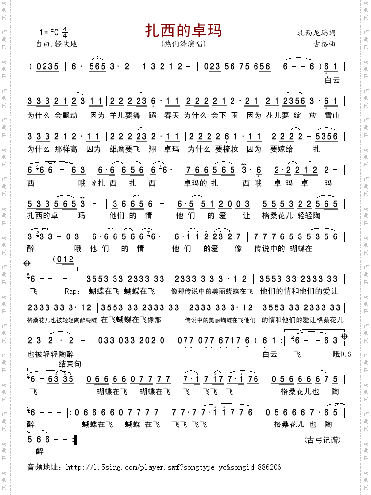 扎西的卓玛