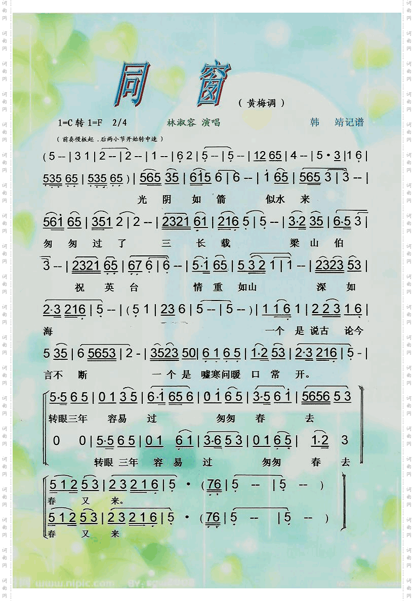 同窗黄梅调【彩谱】